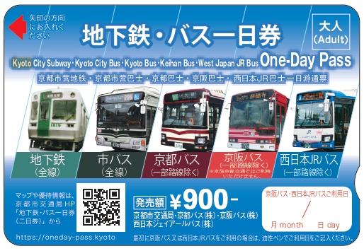 京都市「地下鉄・バス一日券」等の価格変更のお知らせ／旧乗車券の利用期限にご注意ください。