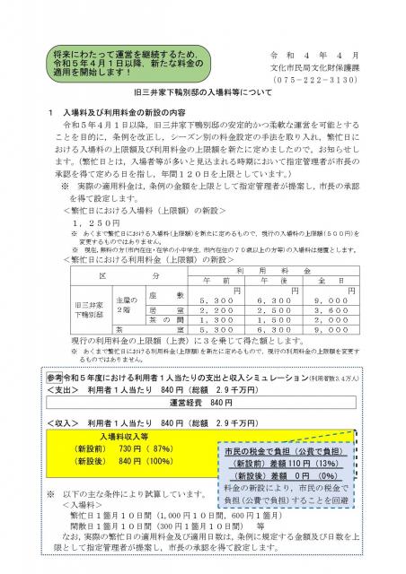 京都市文化市民局文化財保護課からのお知らせ