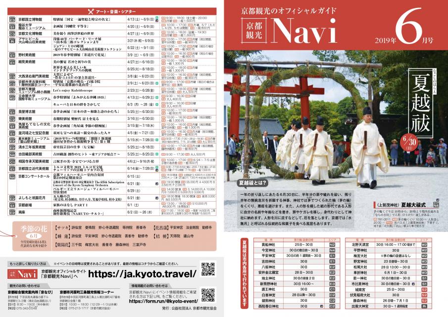 「京都観光Navi」（紙版）の発行について
