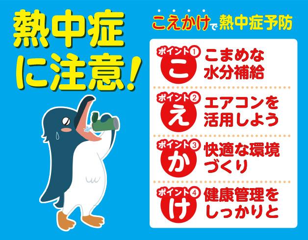 熱中症に注意しましょう