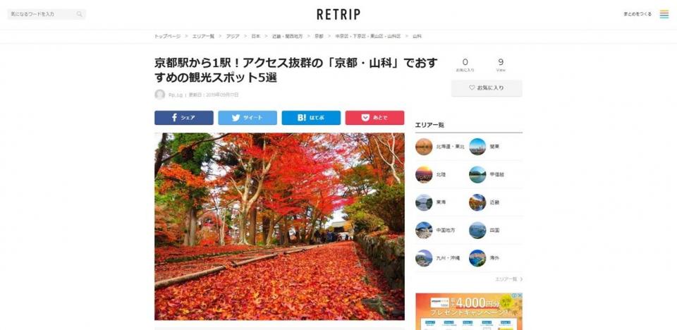 旅行・おでかけメディアRETRIP[リトリップ]にとっておきの京都プロジェクトが紹介されました。