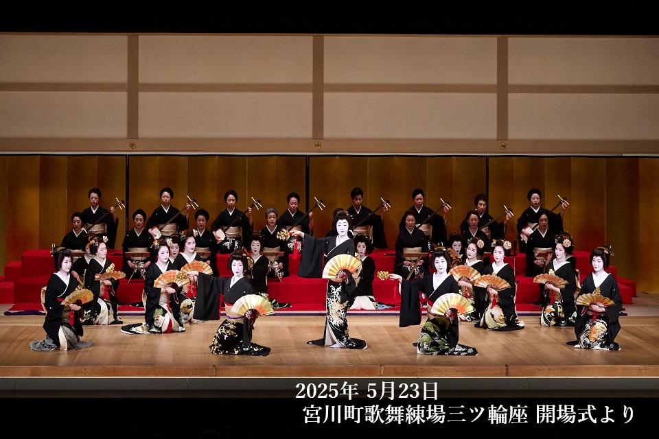2025年 「秋のをどり」一覧｜【京都市公式】京都観光Navi
