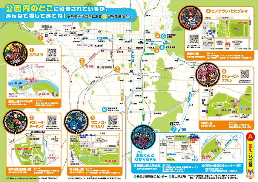 京都に ポケふた 登場 デザインマンホールマップを作成 京都市公式 京都観光navi