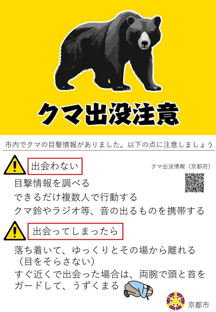 注意情報（追記）】ツキノワグマの出没や遭遇に関する注意情報について