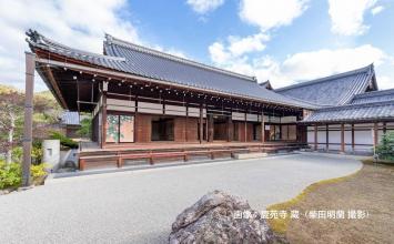 ～世界遺産登録３０周年～京の世界遺産　特別名勝の庭園と非公開の建築美をめぐる〈京の冬の旅特別コース・L2〉