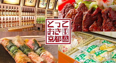 とっておきの京都プロジェクト
