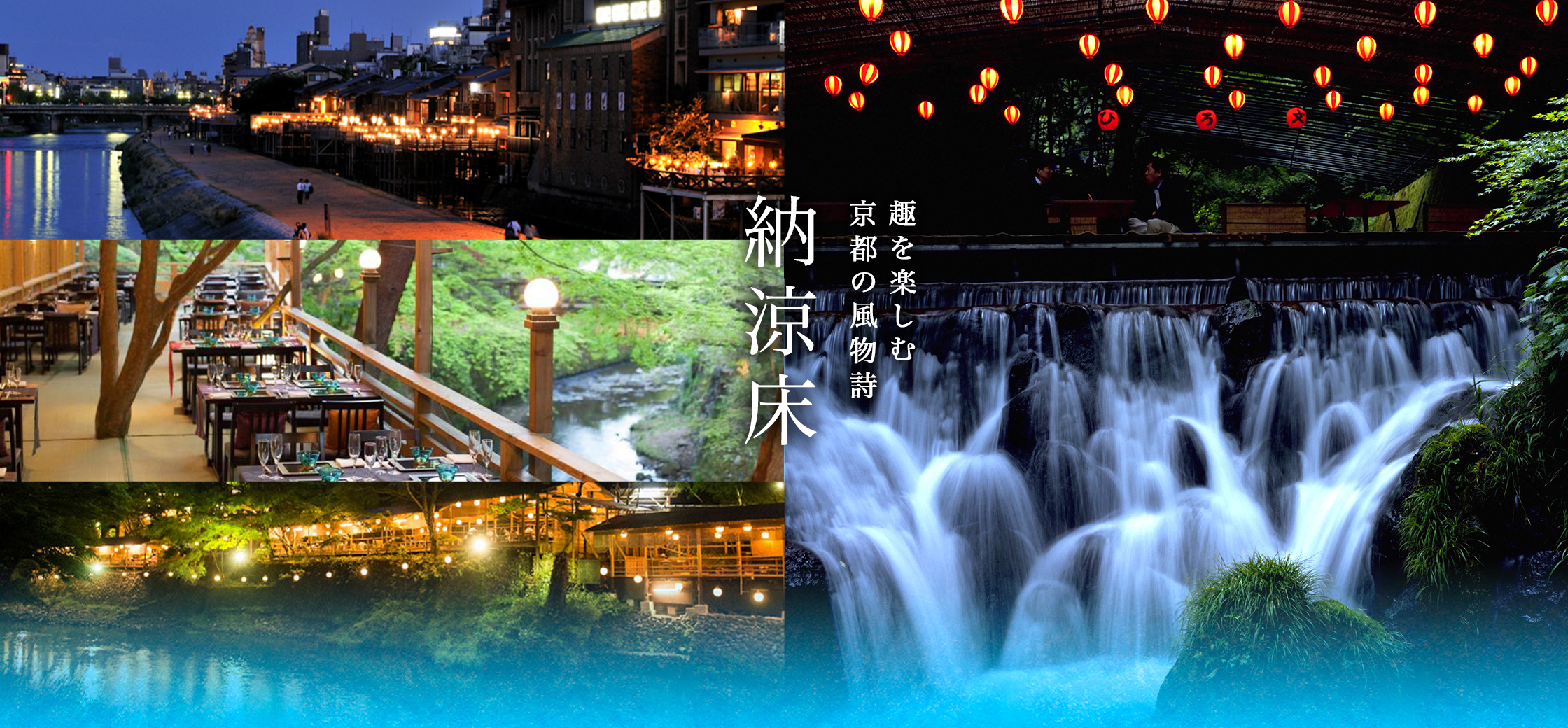 2022年 納涼床