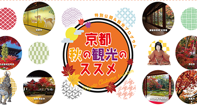 2023年 京の夏の旅