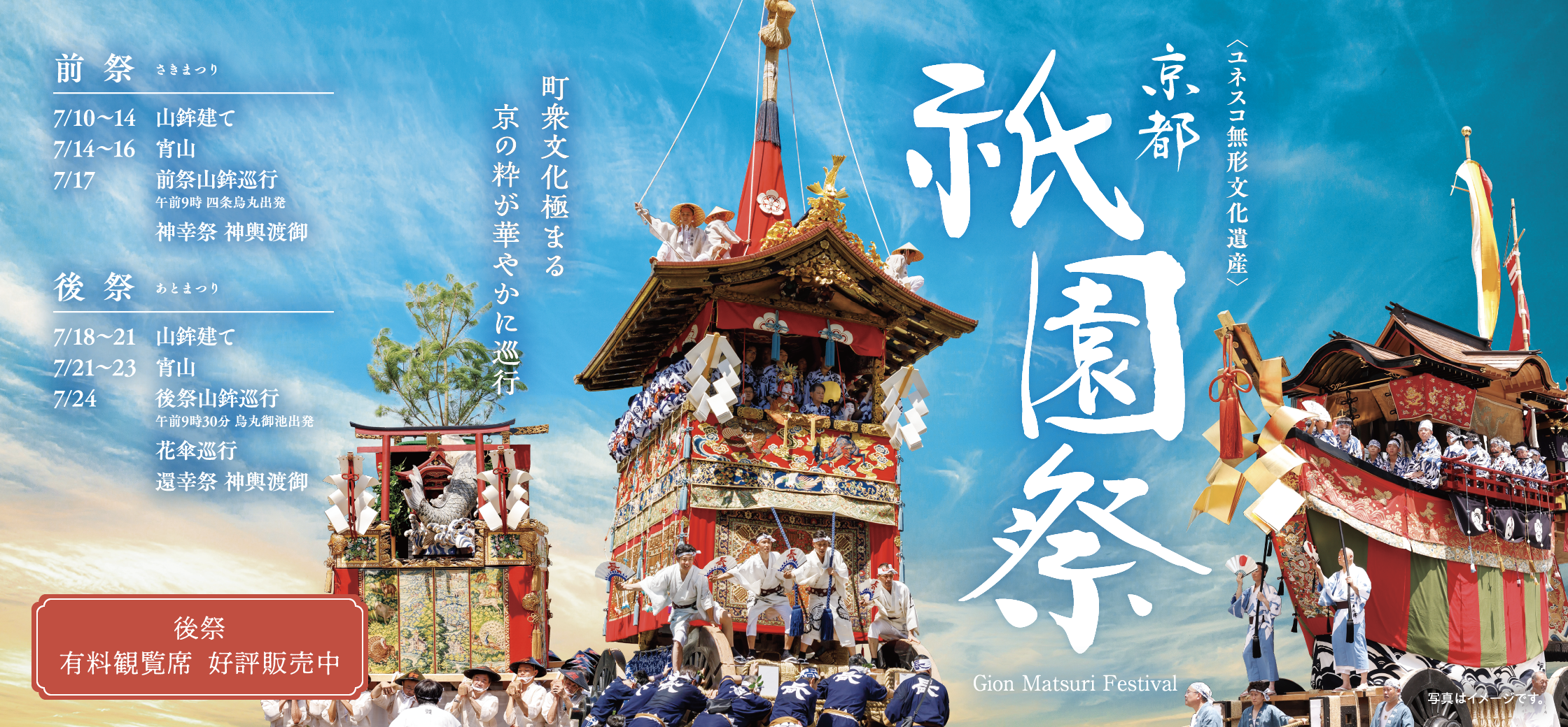 2023年 祇園祭 有料観覧席(発売告知)