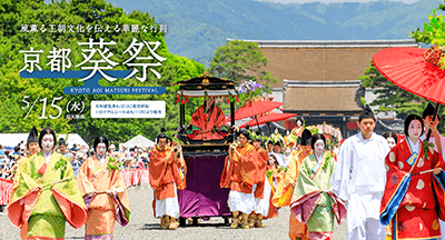 葵祭2019