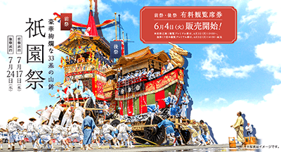 祇園祭2019