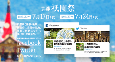 祇園祭山鉾巡行催行状況