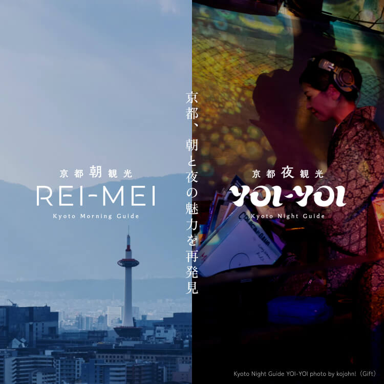 朝観光・夜観光