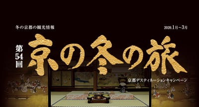 京の冬の旅2019