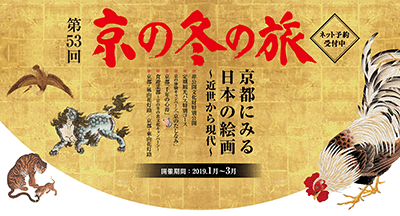 京の冬の旅