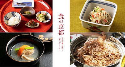 食の京都イベントあり