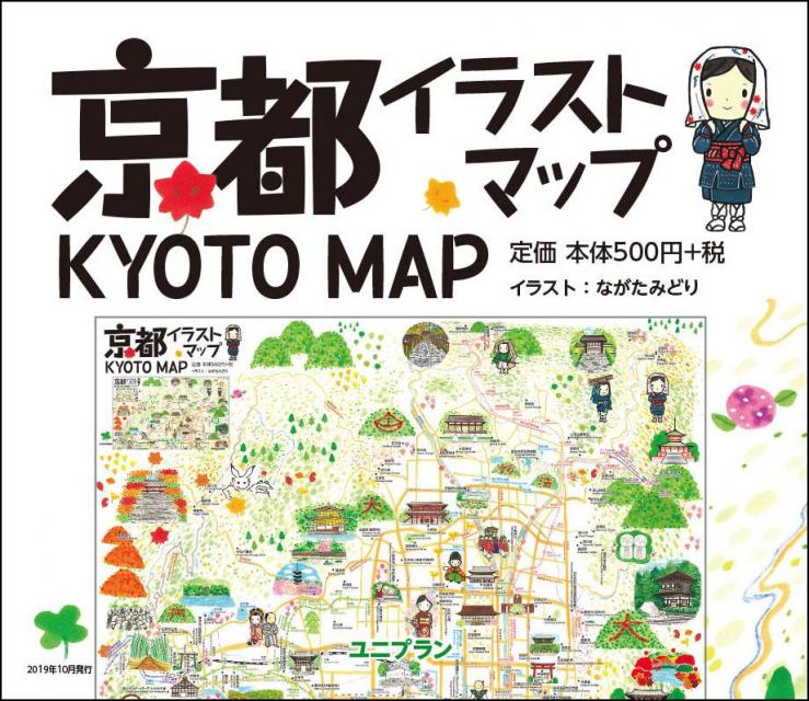 京都イラストマップ