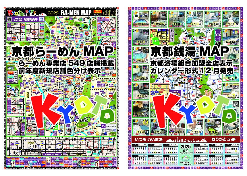 関連事業として2016年から「京都らーめんMAP」、2023年から「京都銭湯MAP」を制作・販売。NHKや京都新聞にも掲載された一品。
