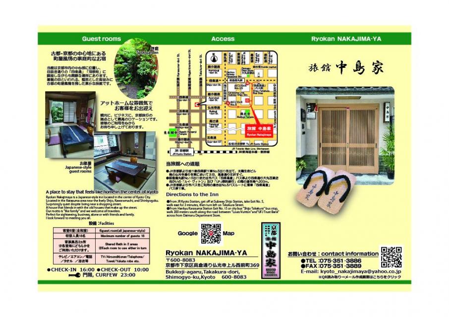 観光案内や各種リーフレットはロビーに設置。「中島家千社札シール」は1名様1枚限りでTAKE FREE
