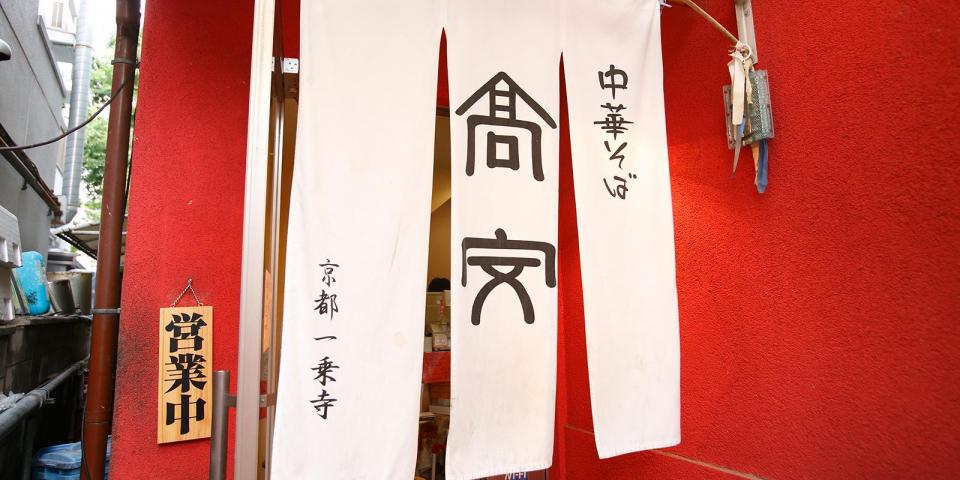 中華そば高安
