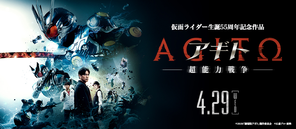 アギト超能力戦争