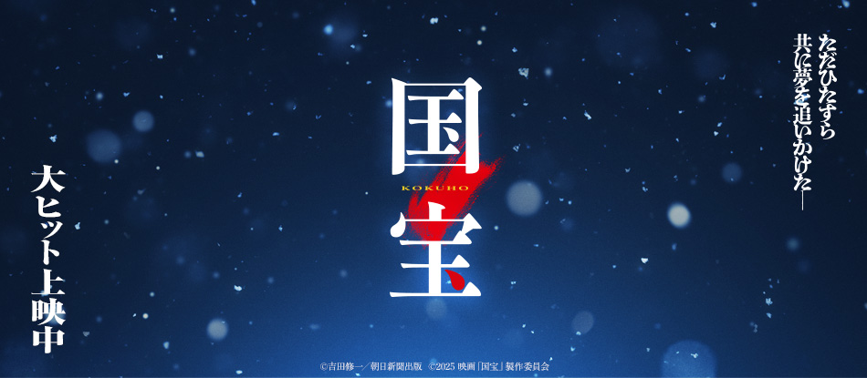 国宝