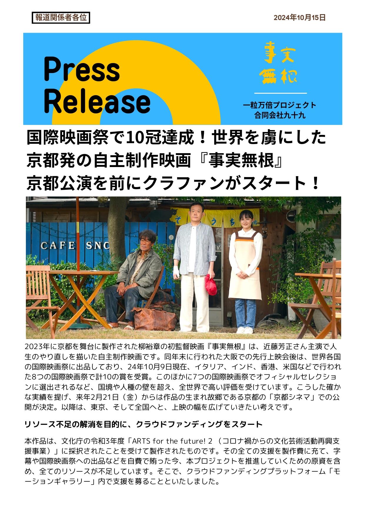 CF Press Release_page-0001.jpg