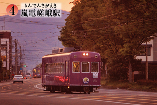 嵐電嵯峨駅