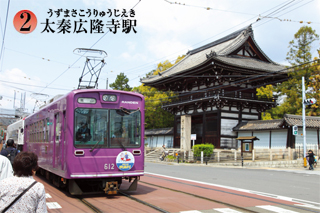 太秦広隆寺駅